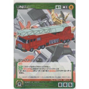 画像: ファイヤーローダー