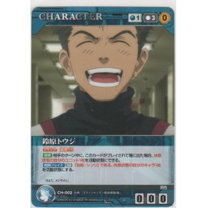 画像: 鈴原トウジ