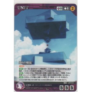 画像: 第６の使徒
