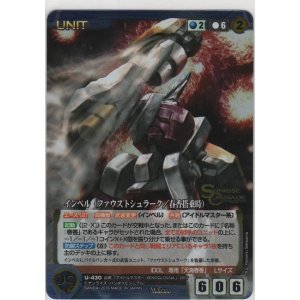 画像: インベル(ファウストシュラーク/春香搭乗時)