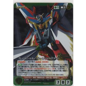 画像: グレートガンバルガー（グレートファイナルアタック）