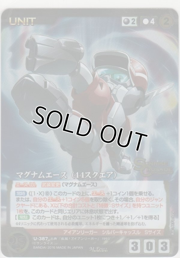 画像1: マグナムエース（４４スクェア）