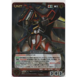 画像: スーパーグランゾート（スーパーエルディカイザー）