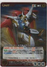 画像: ランスロット・エアキャヴァルリー