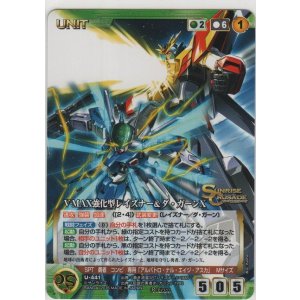 画像: Ｖ-ＭＡＸ強化型レイズナー＆ダ・ガーンＸ