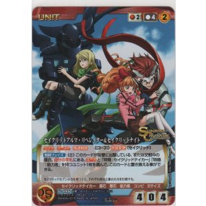 画像: セイクリッドアルマ・リベレイター＆セイクリッドナイト