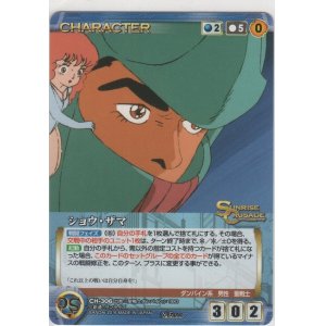 画像: ショ・ザマ