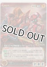 画像: 紅蓮弐式（甲壱型腕装備）＆スカーレット・レイン
