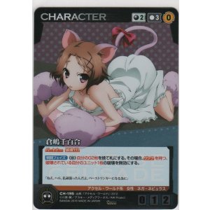 画像: 倉嶋千百合