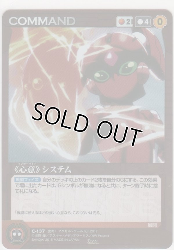 画像1: 《心意》システム