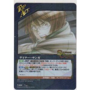 画像: ゲイナー・サンガ／キングゲイナー（オーバーフリーズ）