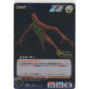 画像: ドミネーター