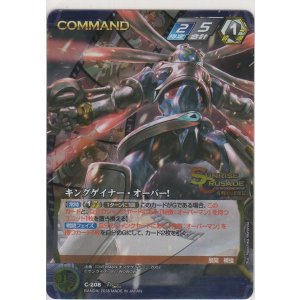 画像: キングゲイナー・オーバー！