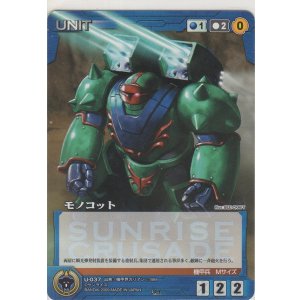 画像: モノコット