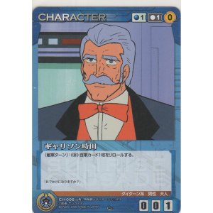 画像: ギャリソン時田