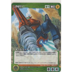 画像: オットリッチ