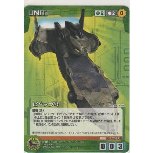 画像: ビバップ号