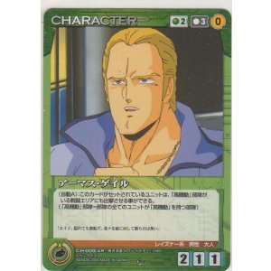 画像: アーマス・ゲイル