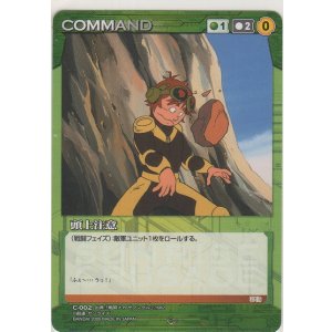 画像: 頭上注意