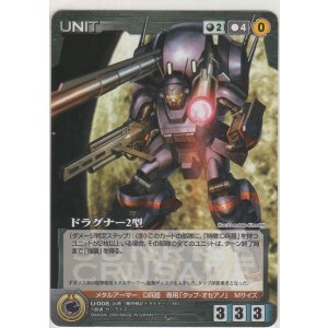 画像: ドラグナー2型