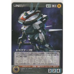 画像: ドラグナー3型