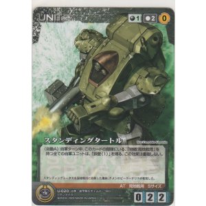 画像: スタンディングタートル