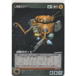 画像: 訓練用ポッド