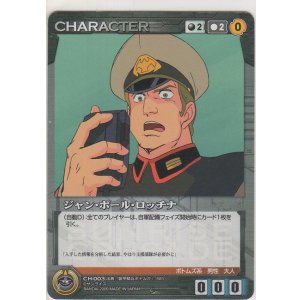 画像: ジャンポール・ロッチナ