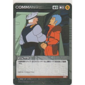 画像: 治安警察