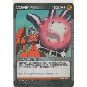 画像: ロゴ・ダウの巨人