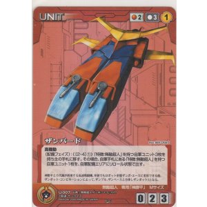 画像: ザンバード