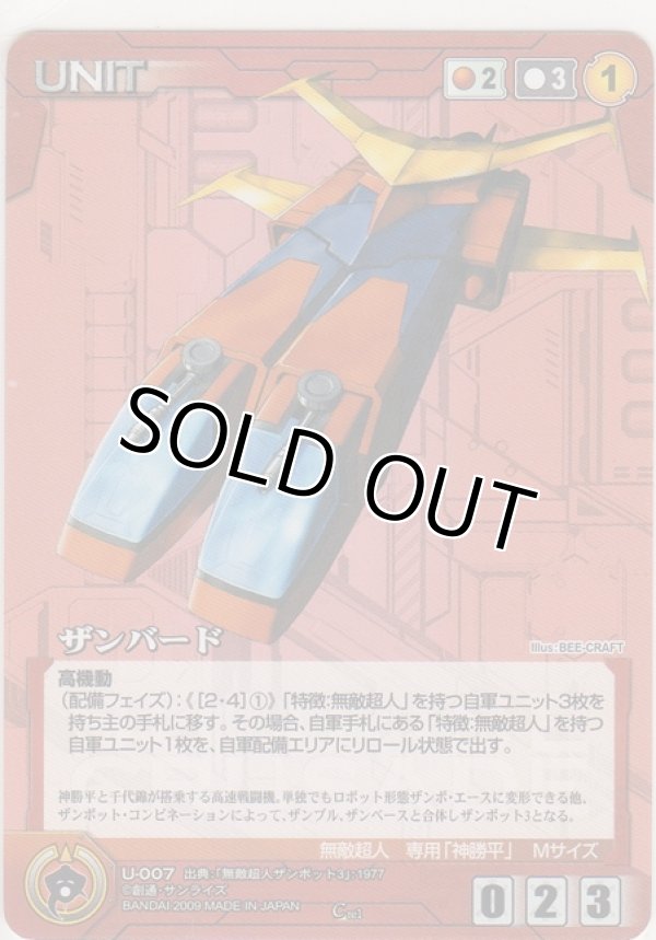 画像1: ザンバード