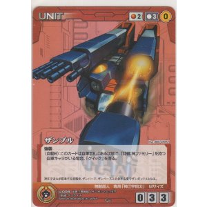 画像: ザンブル