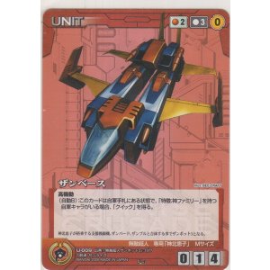 画像: ザンベース