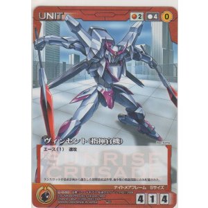 画像: ヴィンセント（指揮官機）