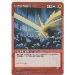 画像: プロテクトシェード