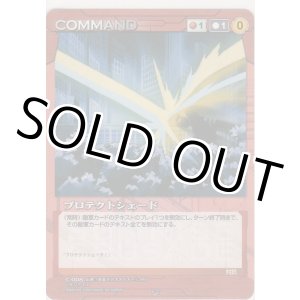 画像: プロテクトシェード