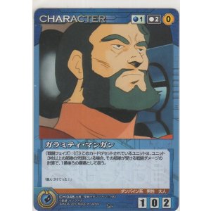画像: ガラミティ・マンガン