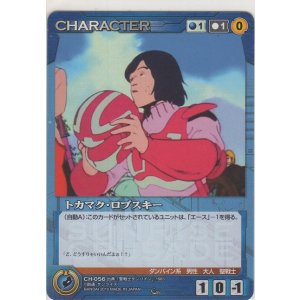 画像: トカマク・ロブスキー