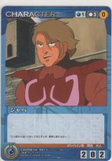 画像: ジャバ