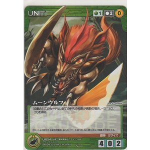 画像: ムーンウルフ