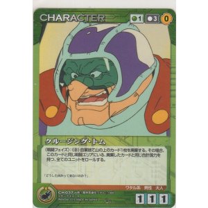 画像: クルージング・トム