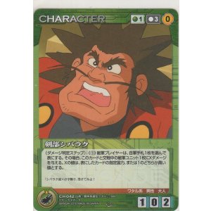 画像: 剣部シバラク