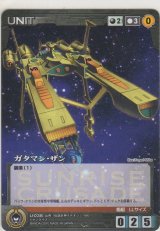 画像: ガタマン・ザン