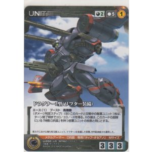 画像: ドラグナー２型（リフター装備）