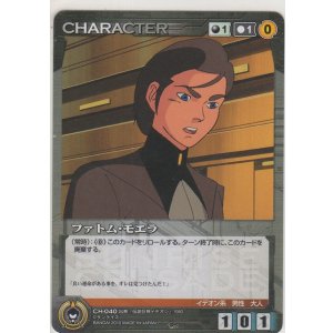 画像: ファトム・モエラ