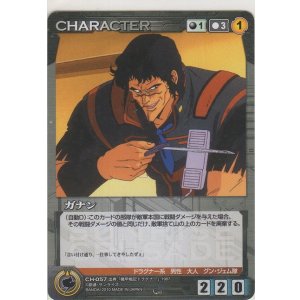 画像: ガナン