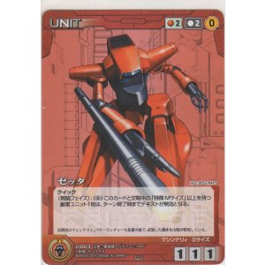画像: ゼッタ