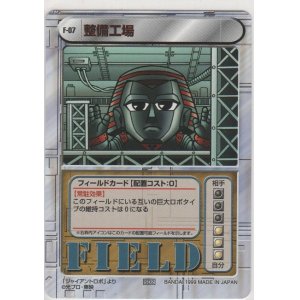画像: 整備工場