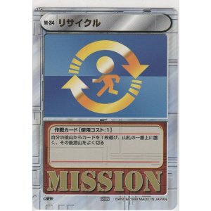 画像: リサイクル